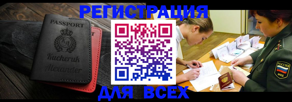 прописка для работы в Амурской области