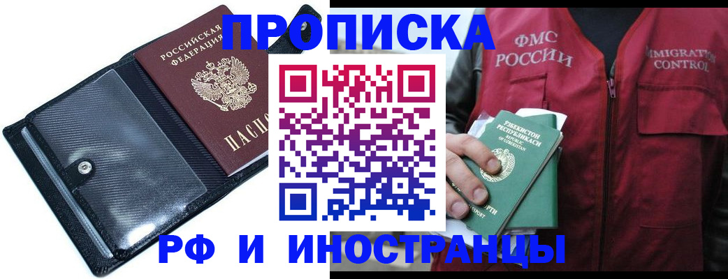 прописка штамп в Амурской области