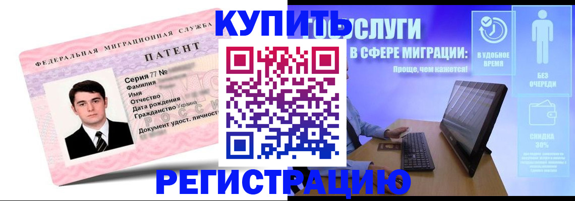 прописка регистрация в Амурской области