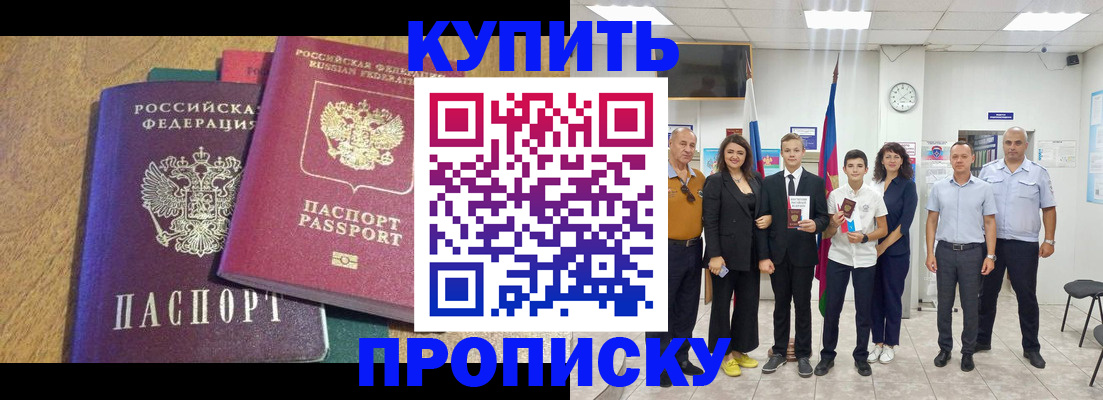 где прописаться в Амурской области